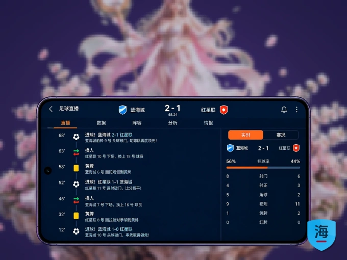 下载海星体育 APP，赛事动态早知道